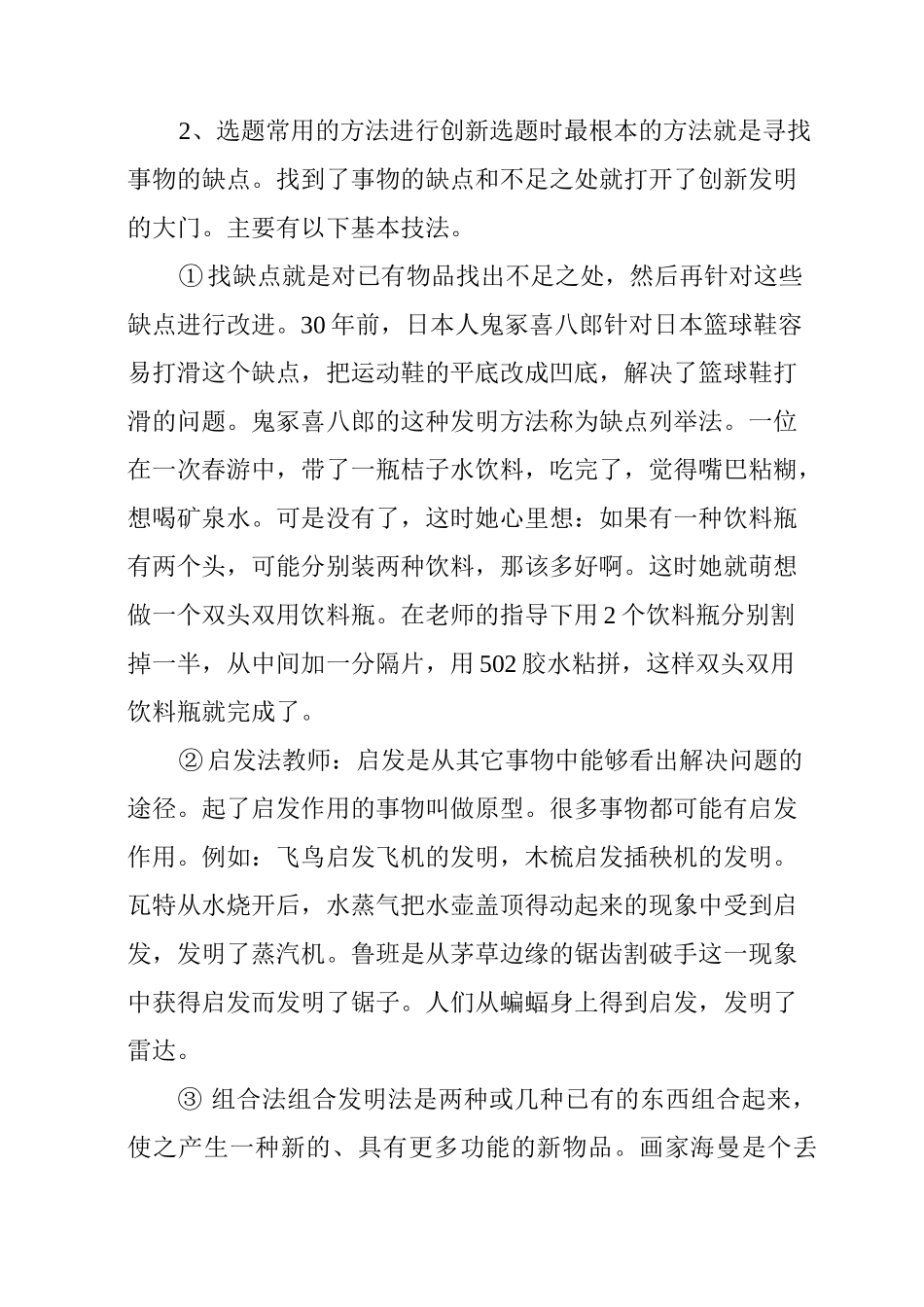 怎样辅导学生科技创新的制作活动_第3页