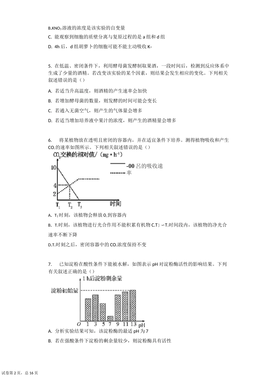 2021年陕西省渭南市高考生物一模试卷有答案_第2页