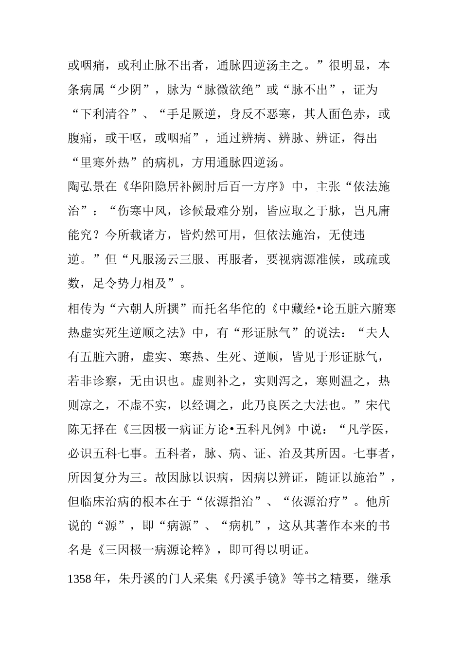 “辨证论治”的由来_第2页