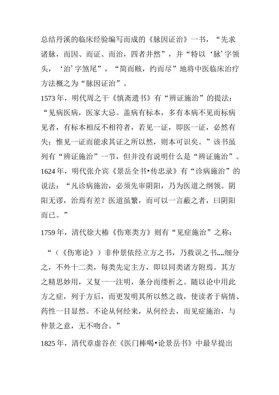 “辨证论治”的由来_第3页