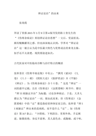 “辨证论治”的由来