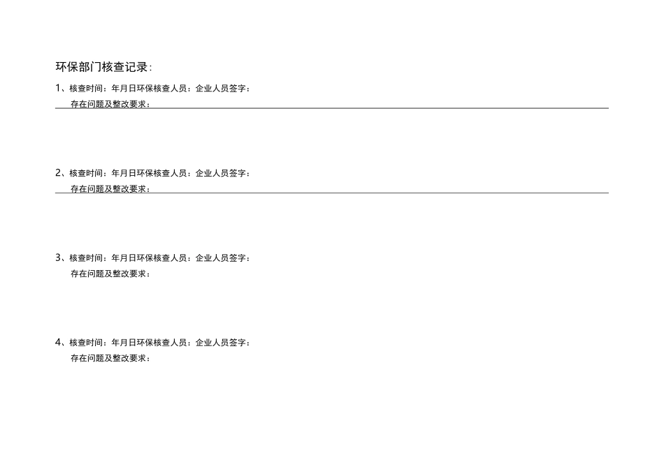 一般工业固废台账_第3页