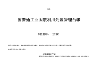 一般工业固废台账