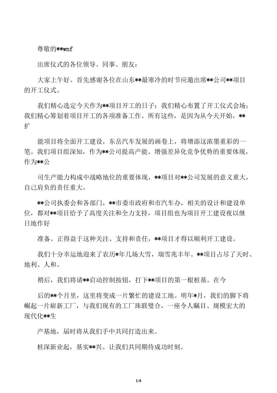 总经理在项目开工仪式上的讲话_第1页