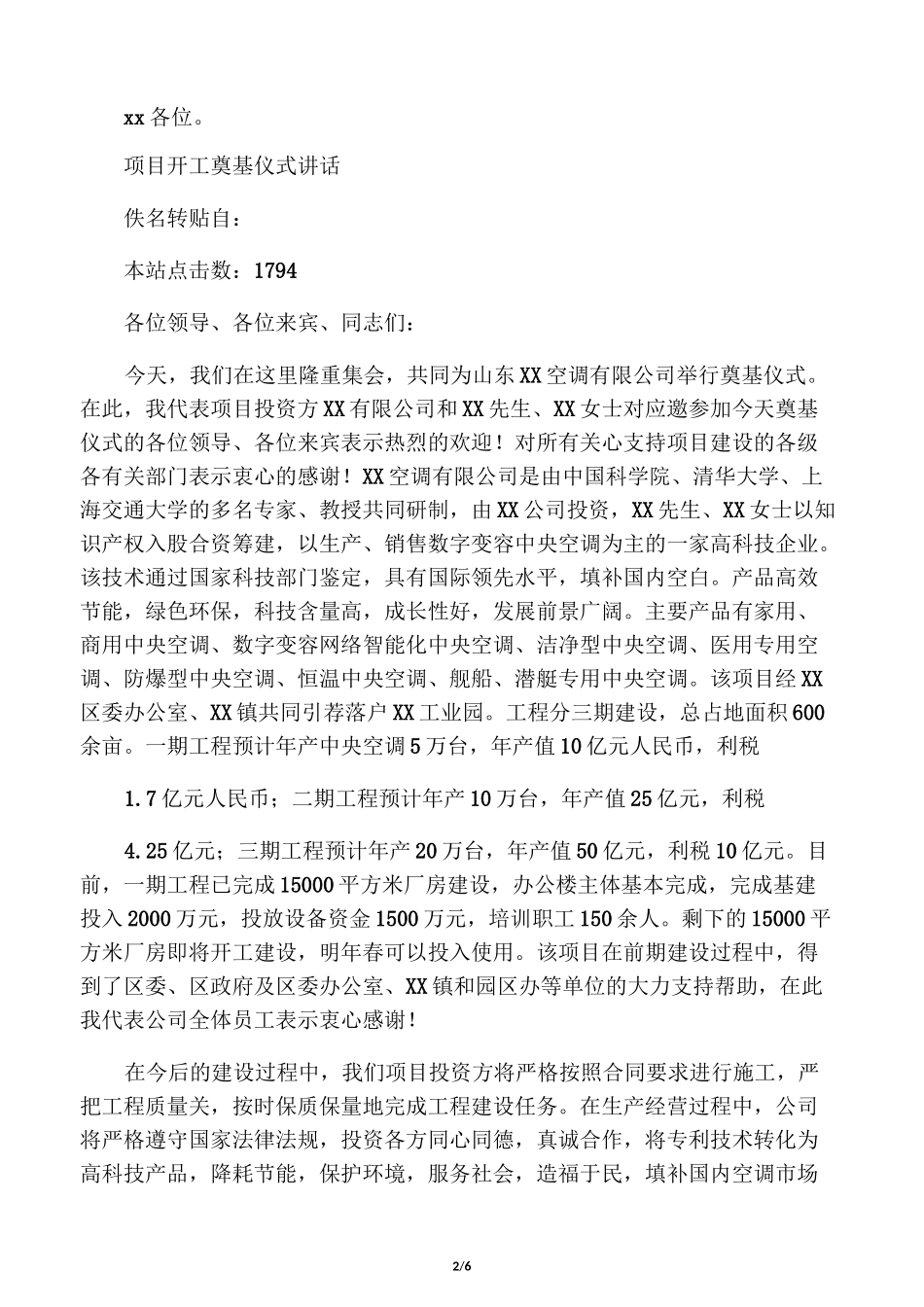 总经理在项目开工仪式上的讲话_第2页