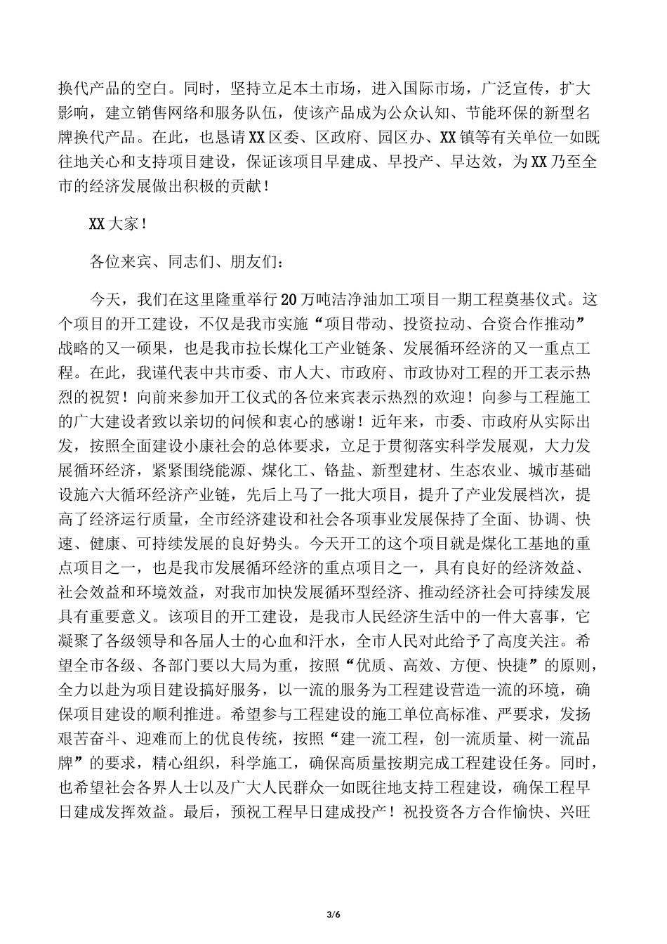 总经理在项目开工仪式上的讲话_第3页