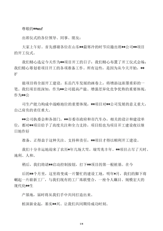 总经理在项目开工仪式上的讲话