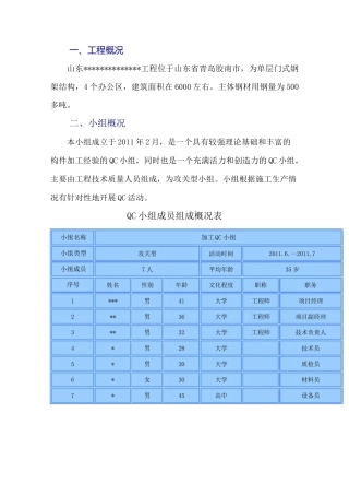 钢结构焊接变形QC成果