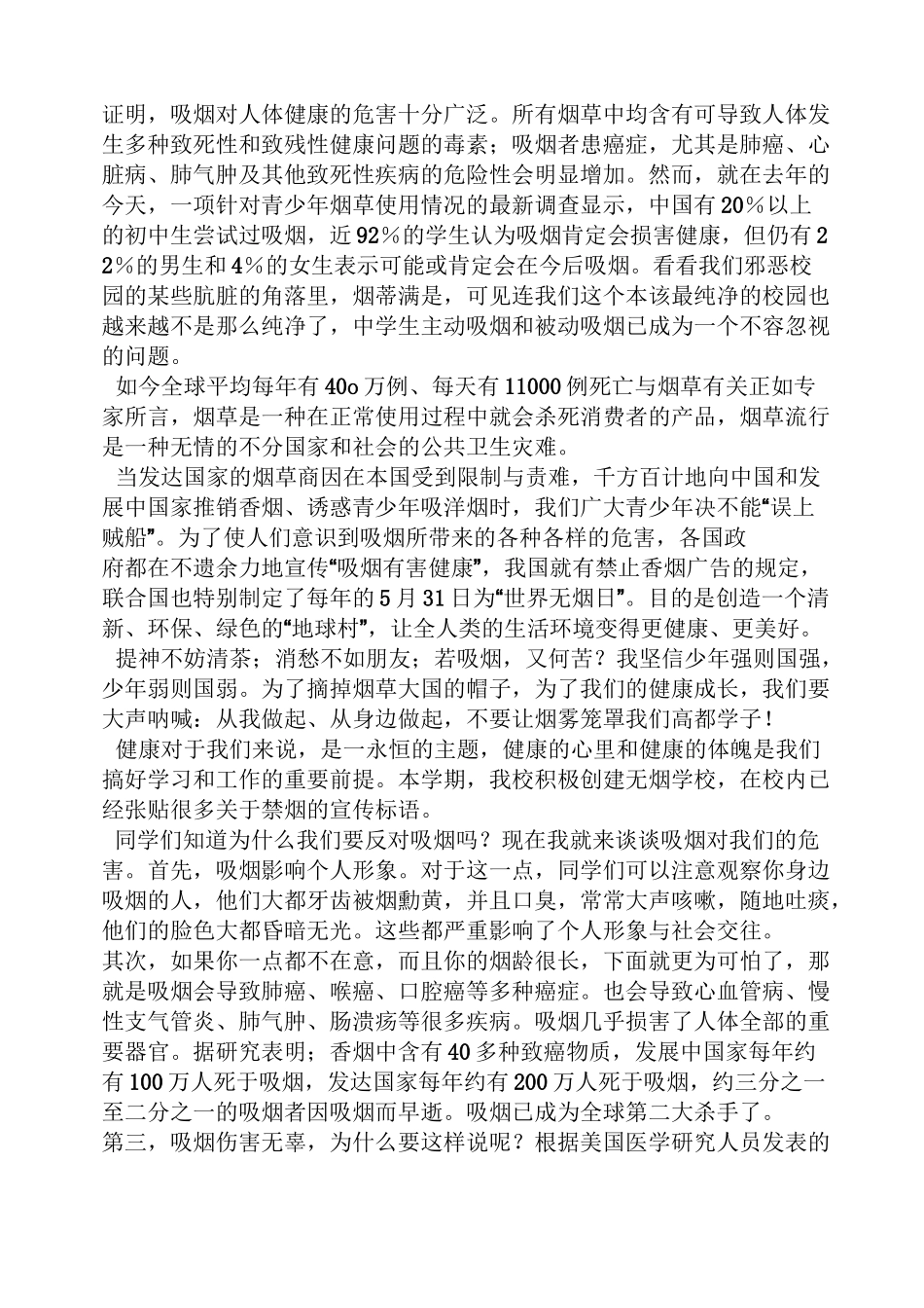 吸烟有害健康广播稿_第2页