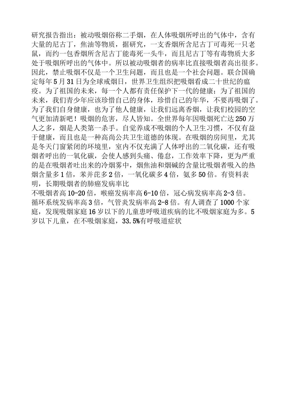 吸烟有害健康广播稿_第3页