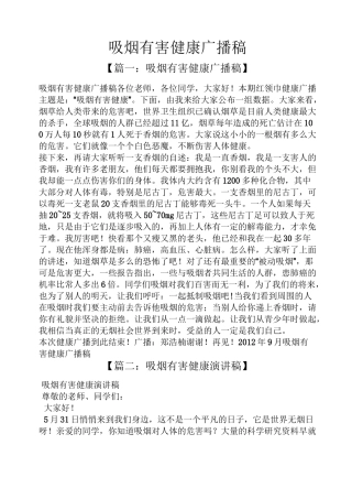 吸烟有害健康广播稿