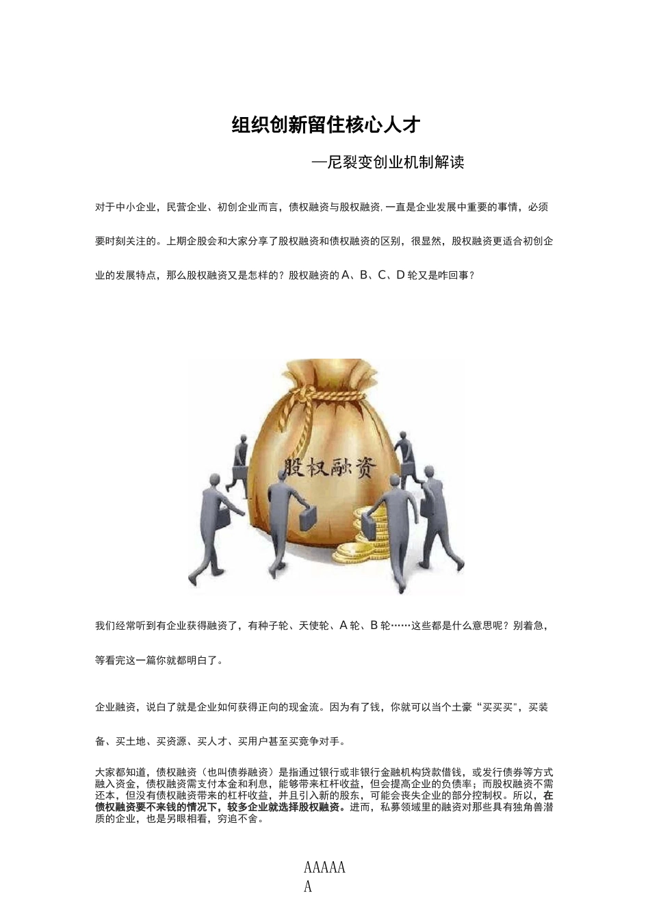 股权融资的“种子轮,天使轮,ABCD轮各是什么？“_第1页