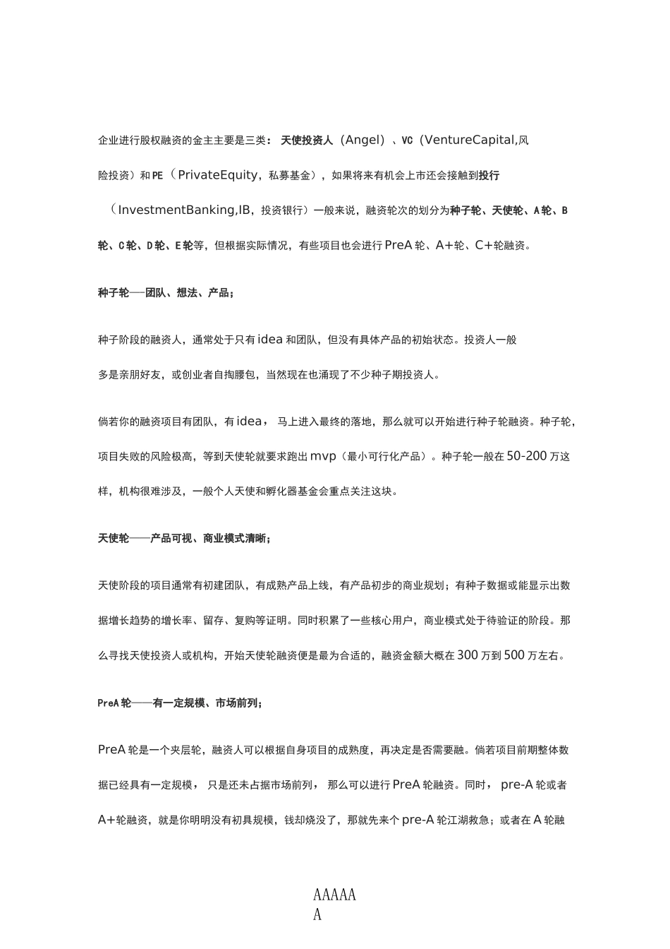 股权融资的“种子轮,天使轮,ABCD轮各是什么？“_第2页