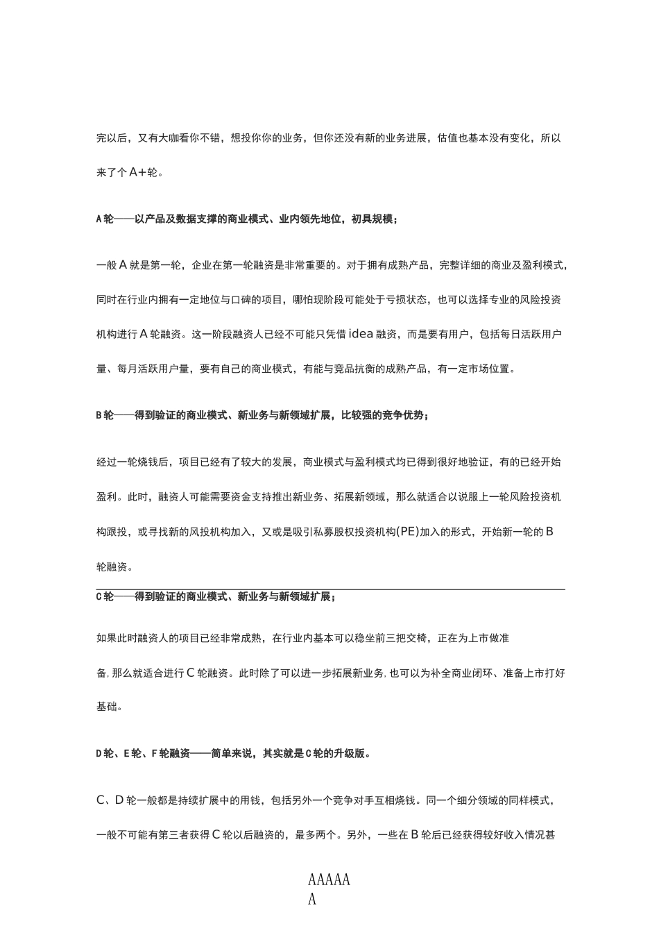 股权融资的“种子轮,天使轮,ABCD轮各是什么？“_第3页