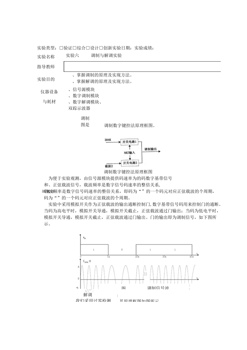 2FSK调制与解调实验_第1页