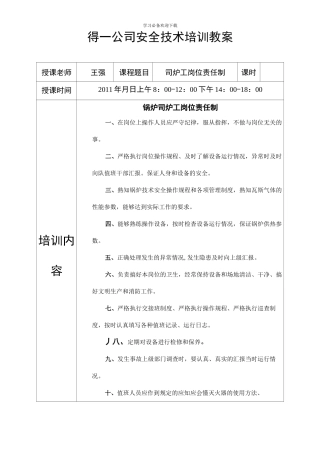 锅炉操作工培训教案