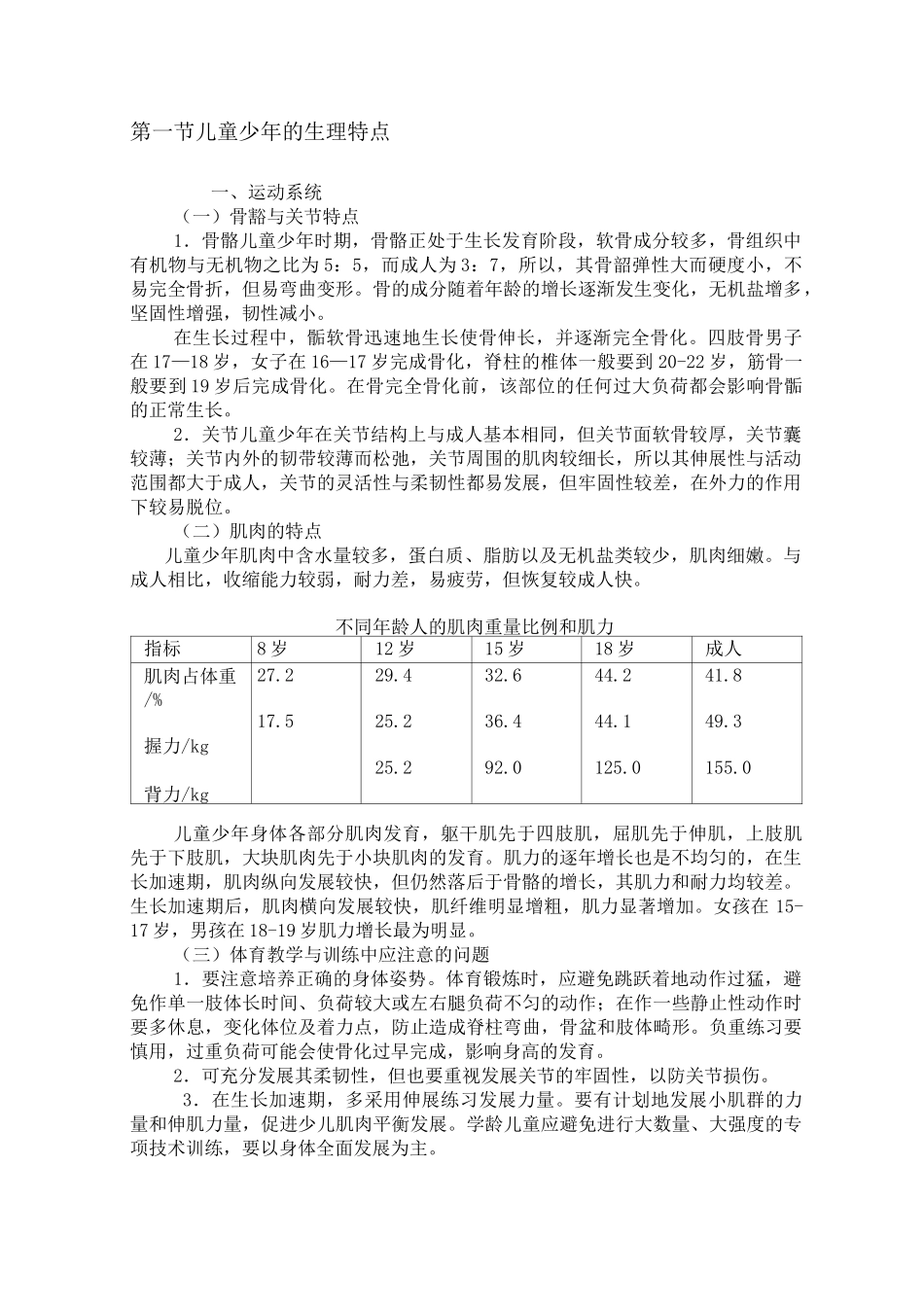 儿童少年的生理特点._第1页