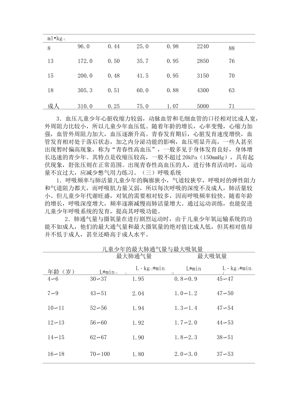 儿童少年的生理特点._第3页