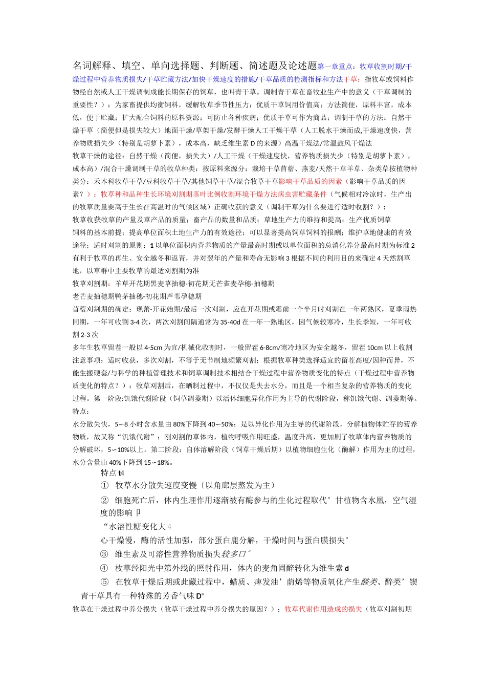 牧草饲料加工与贮藏_第1页