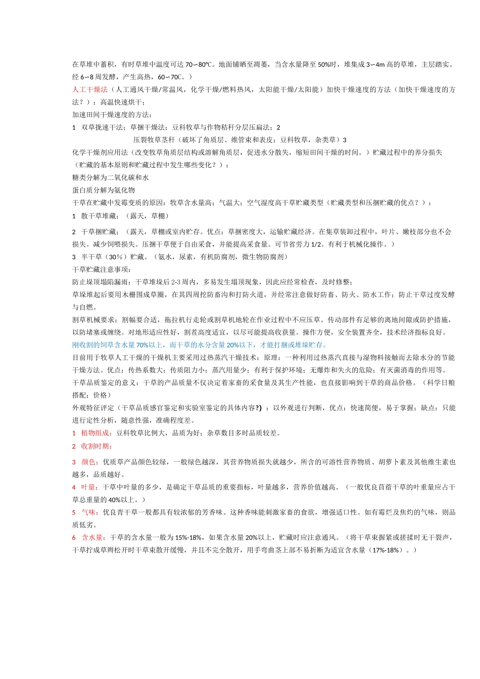 牧草饲料加工与贮藏_第3页