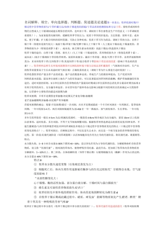 牧草饲料加工与贮藏