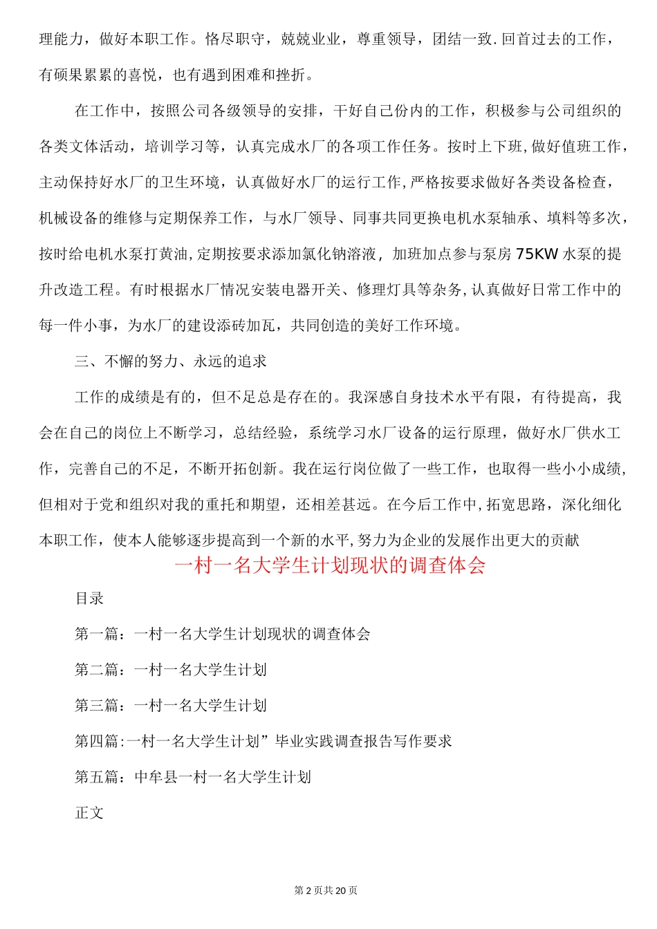 一年来的工作思想学习以及生活等方面个人工作总结_第2页