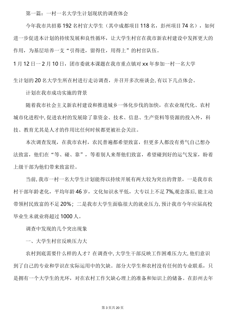 一年来的工作思想学习以及生活等方面个人工作总结_第3页