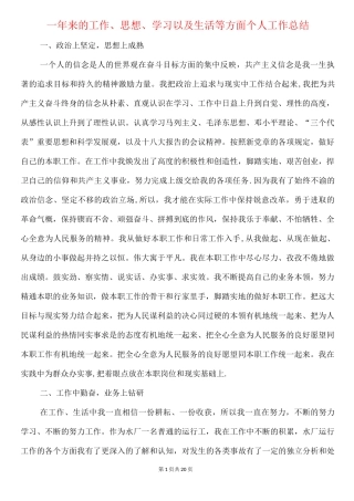 一年来的工作思想学习以及生活等方面个人工作总结