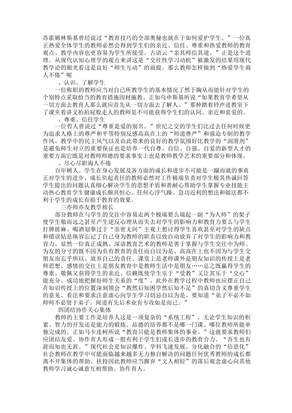 师德素养  教师的灵魂_第2页