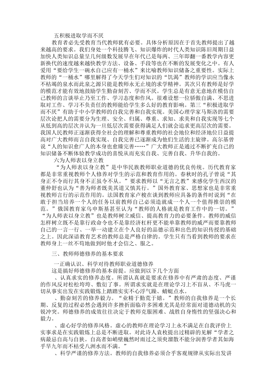 师德素养  教师的灵魂_第3页