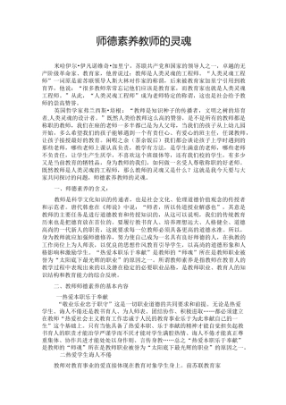 师德素养  教师的灵魂