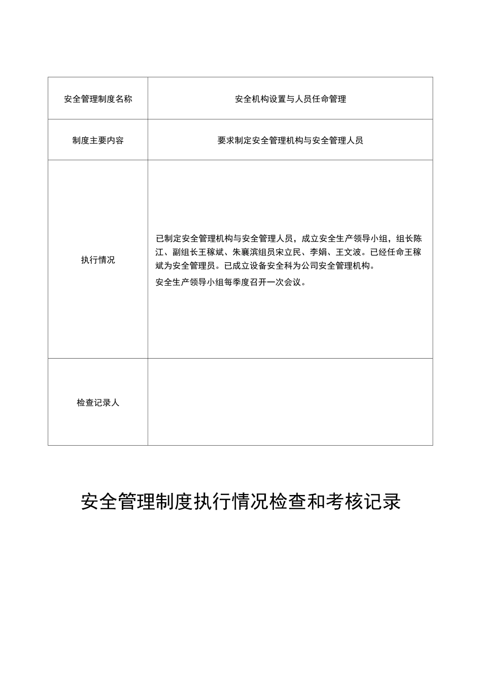 安全管理制度执行情况检查和考核记录文本_第2页