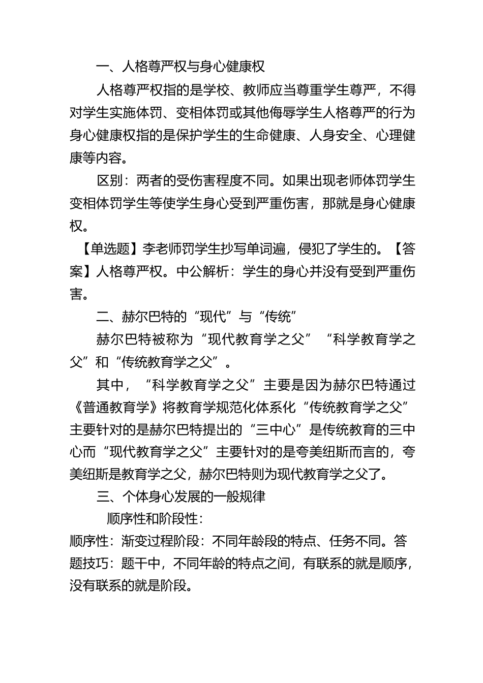 教育学基础知识_第1页