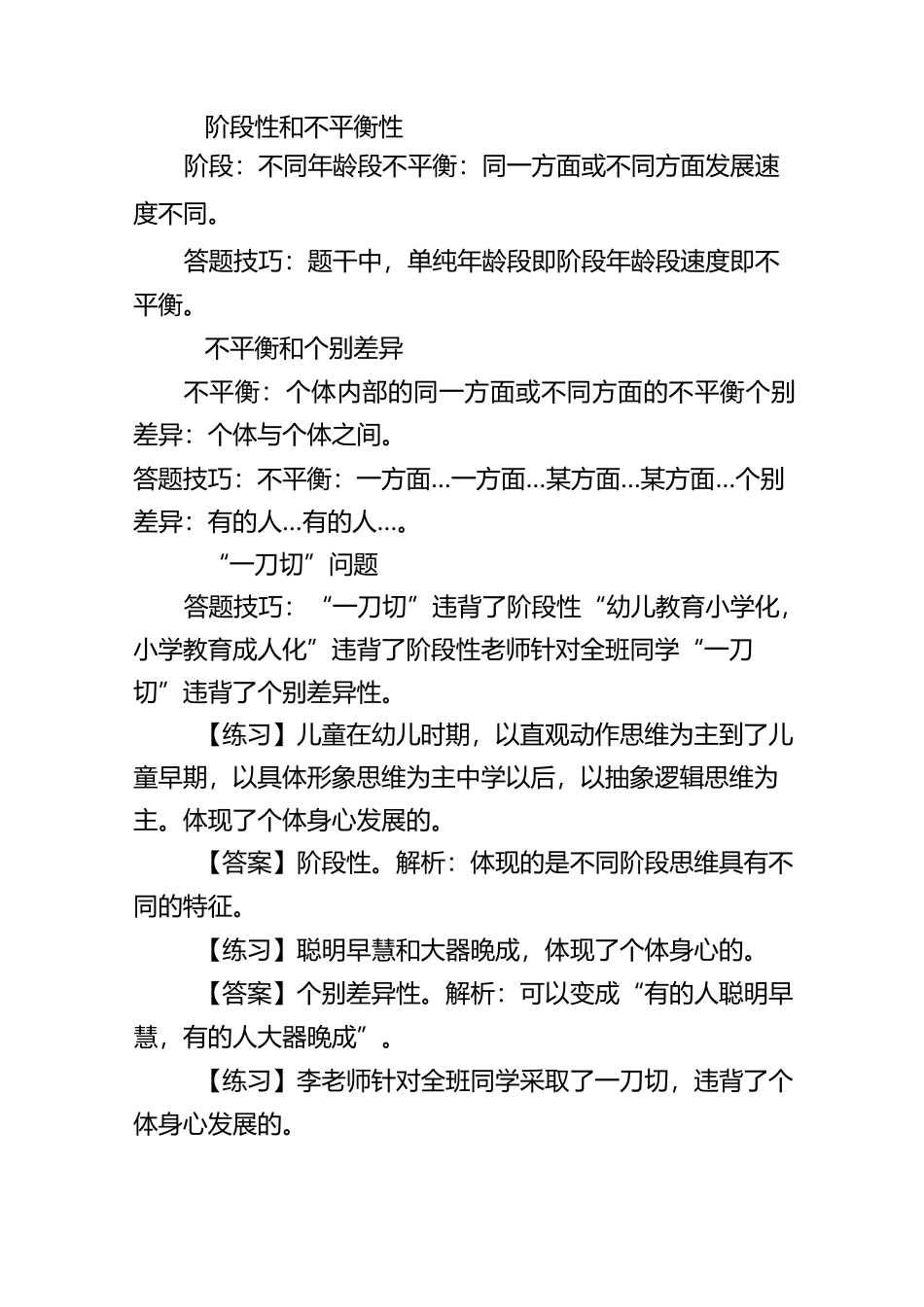 教育学基础知识_第2页