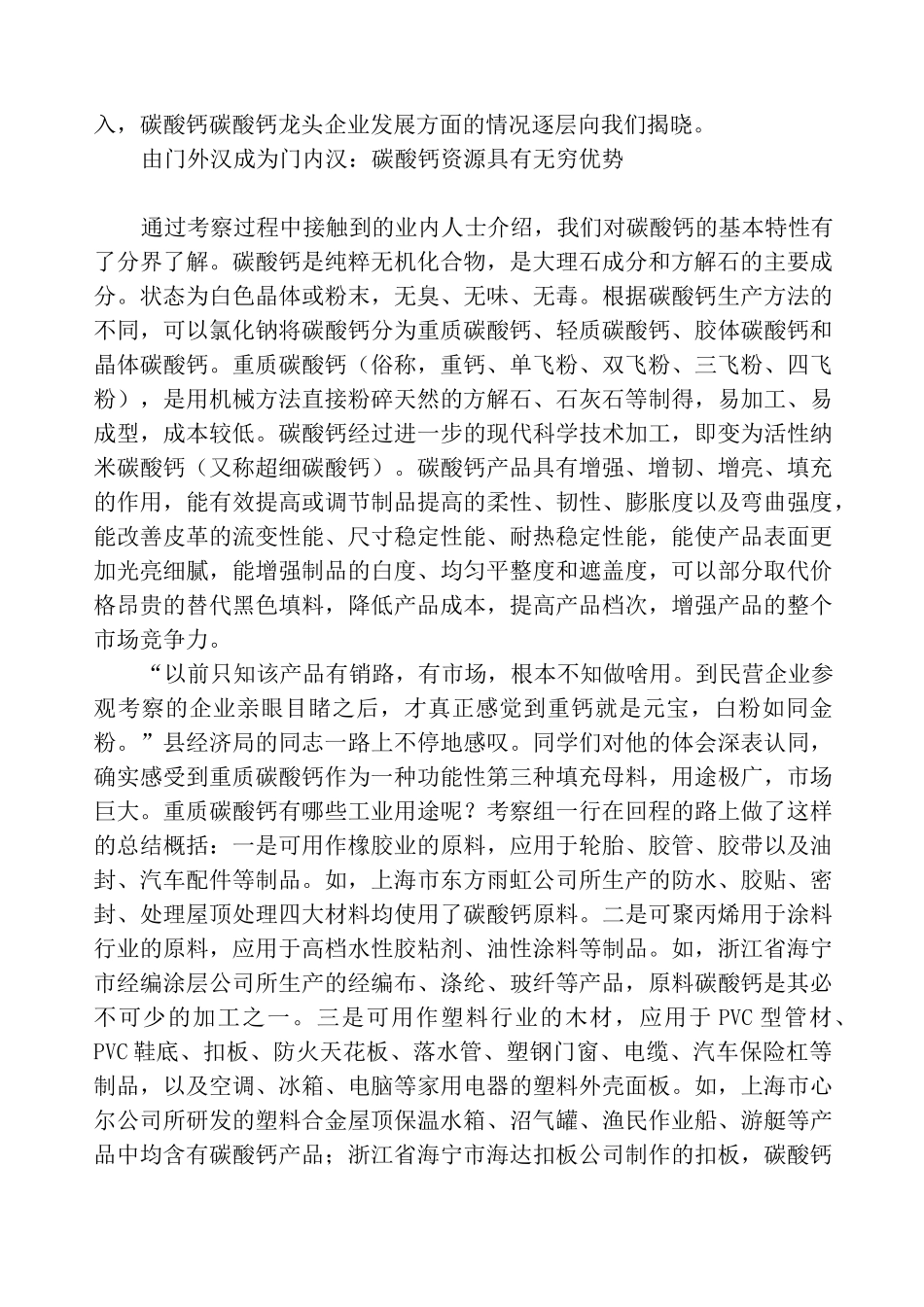 碳酸钙产业系列调研报告之一_第2页
