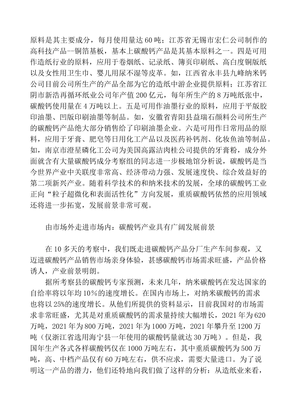 碳酸钙产业系列调研报告之一_第3页