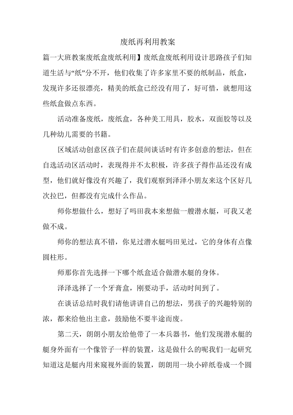 废纸再利用教案_第1页