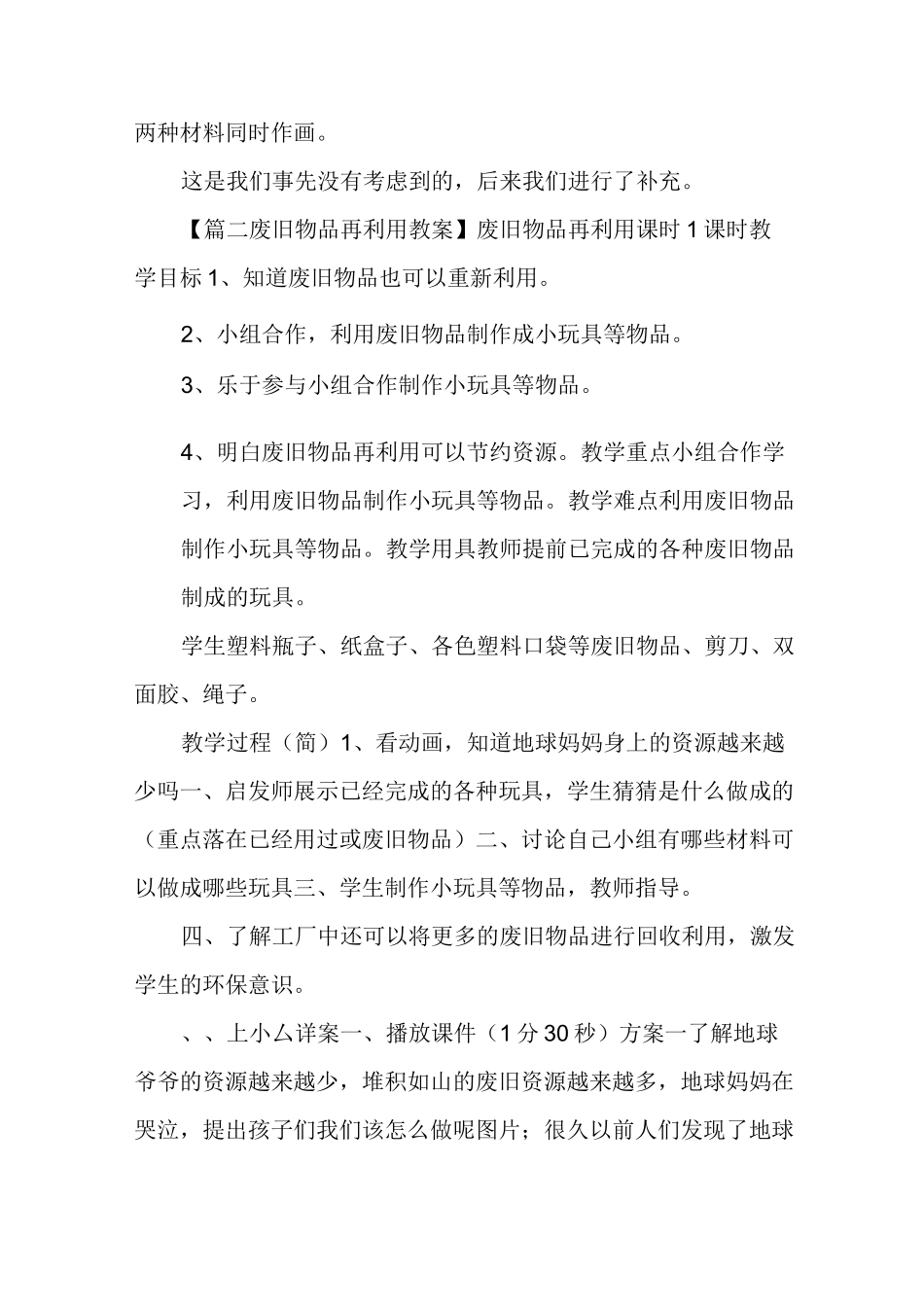 废纸再利用教案_第3页