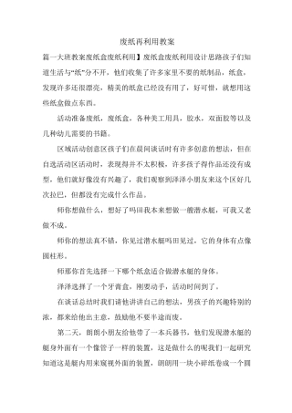 废纸再利用教案