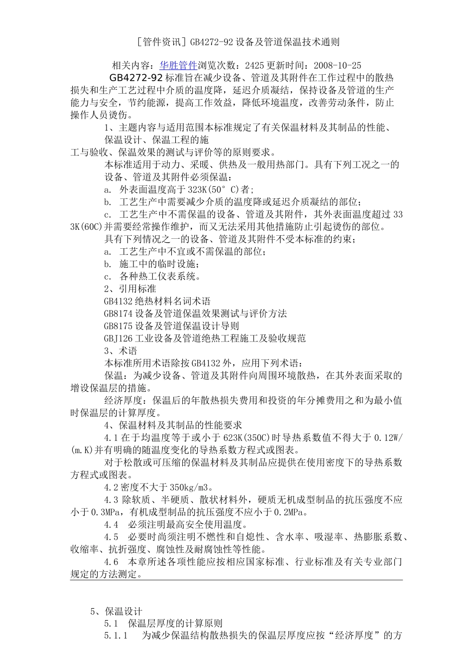 蒸汽管道保温讲解_第1页