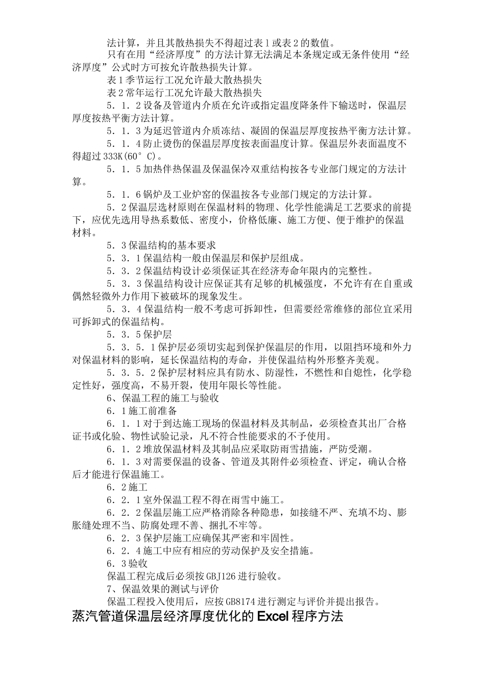 蒸汽管道保温讲解_第2页