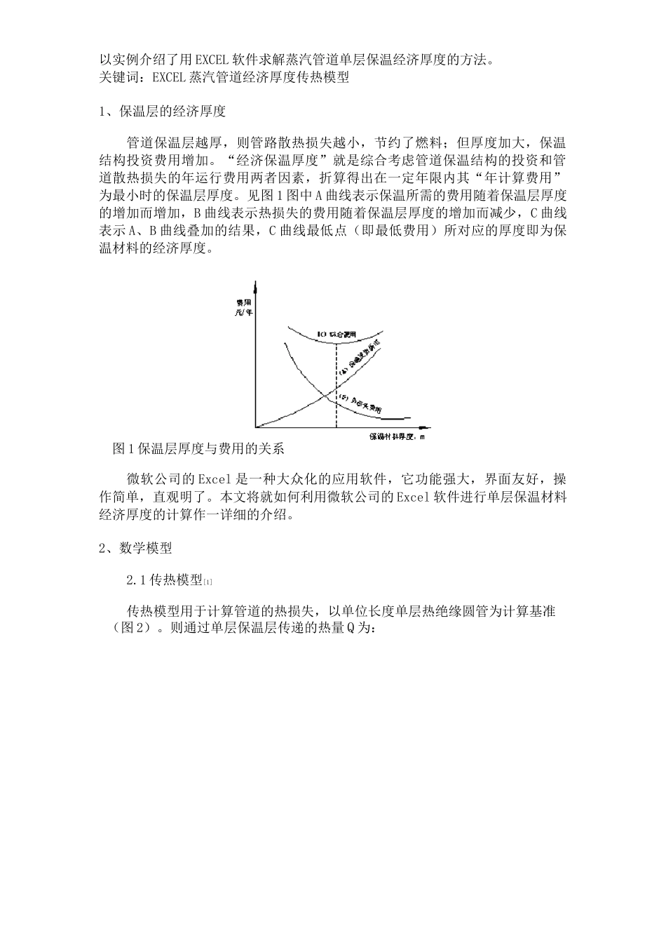 蒸汽管道保温讲解_第3页