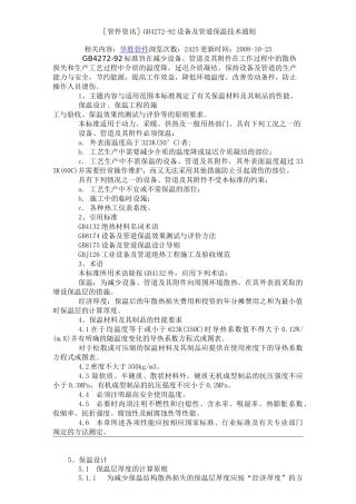 蒸汽管道保温讲解
