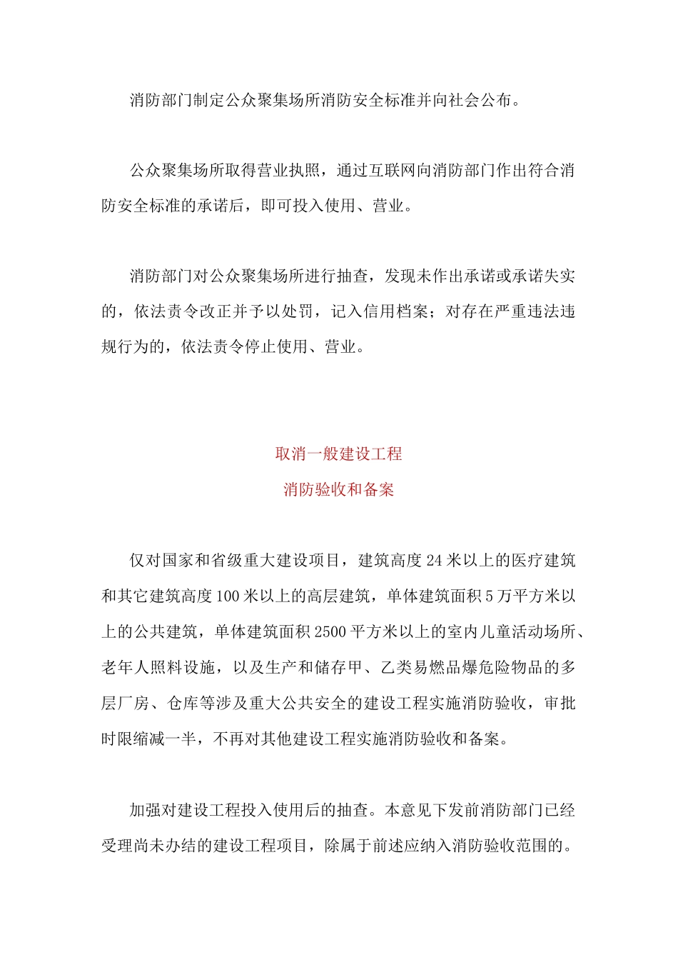 中国应急管理部：取消100米以下建筑消防验收_第2页