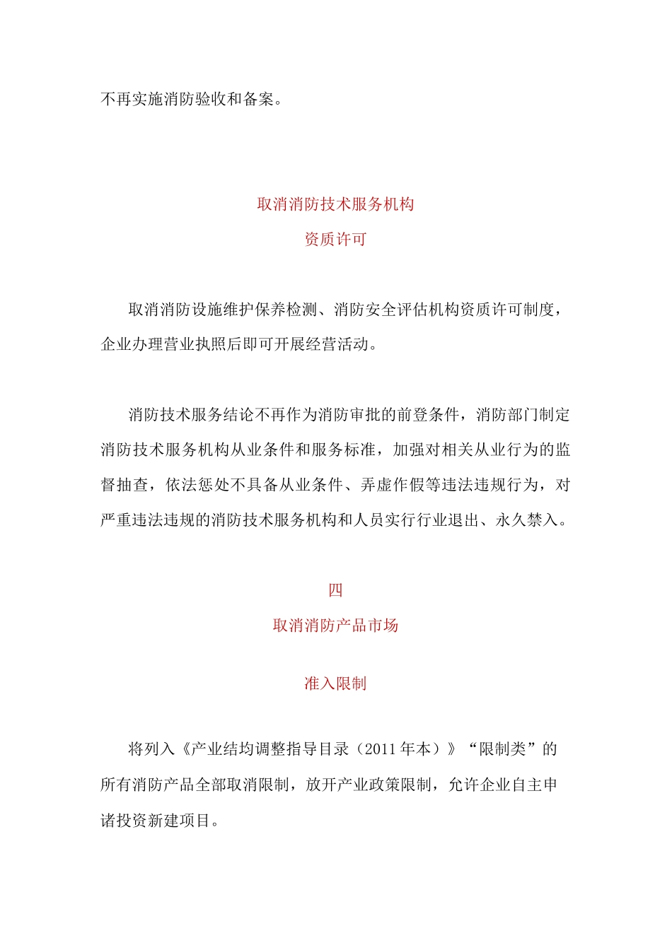 中国应急管理部：取消100米以下建筑消防验收_第3页