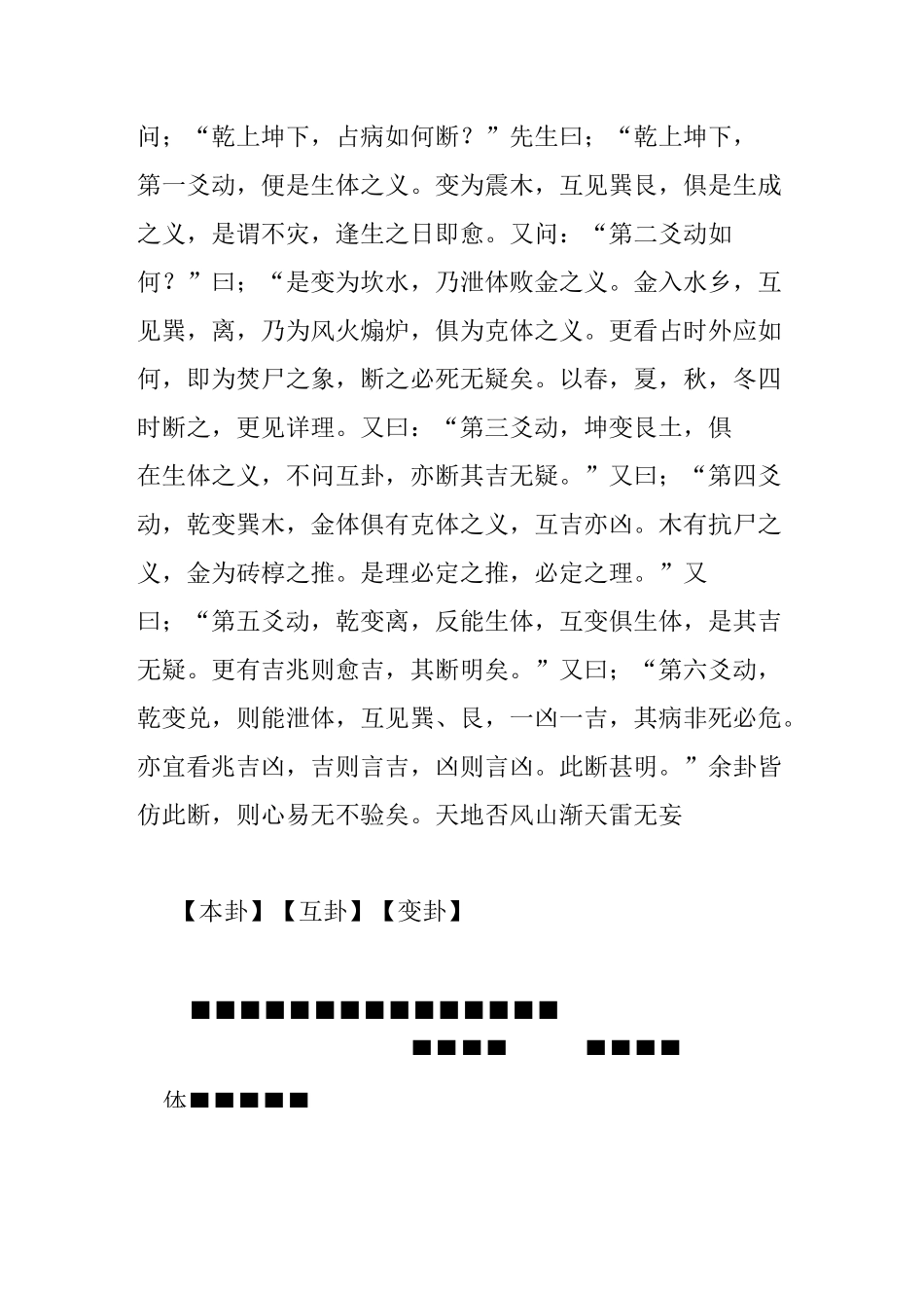 梅花易数疾病占十六_第2页