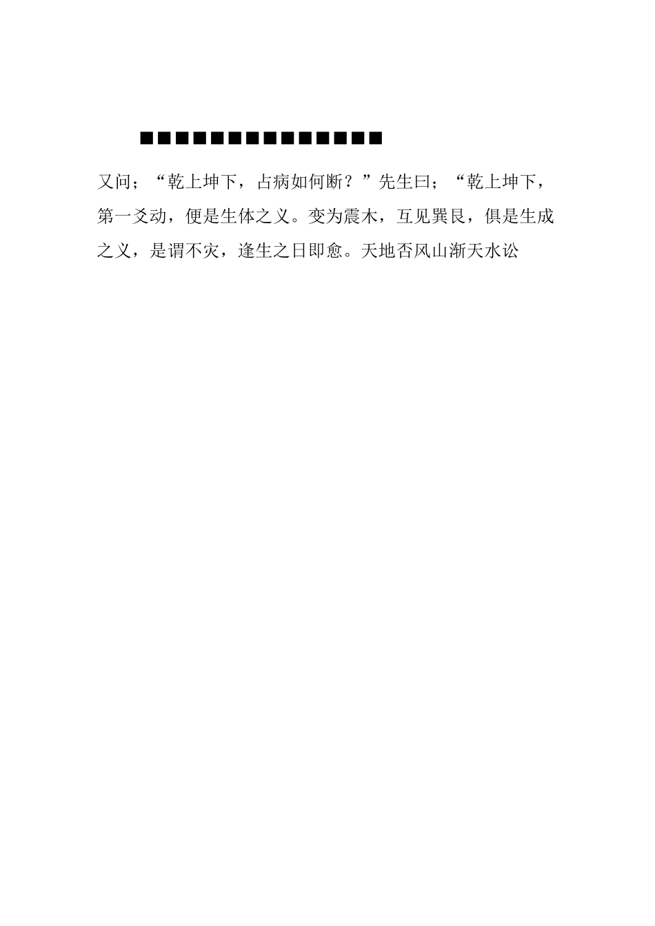 梅花易数疾病占十六_第3页