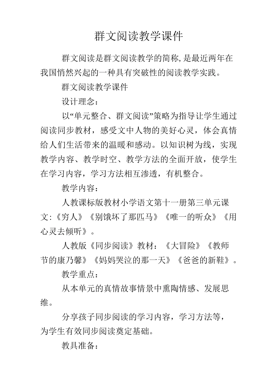 群文阅读教学课件_第1页