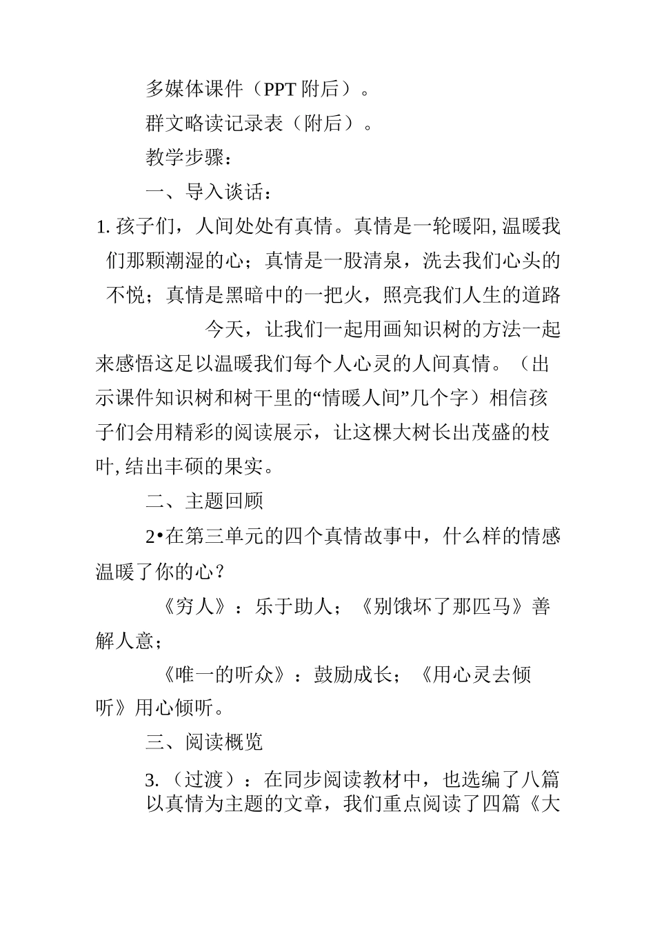 群文阅读教学课件_第2页