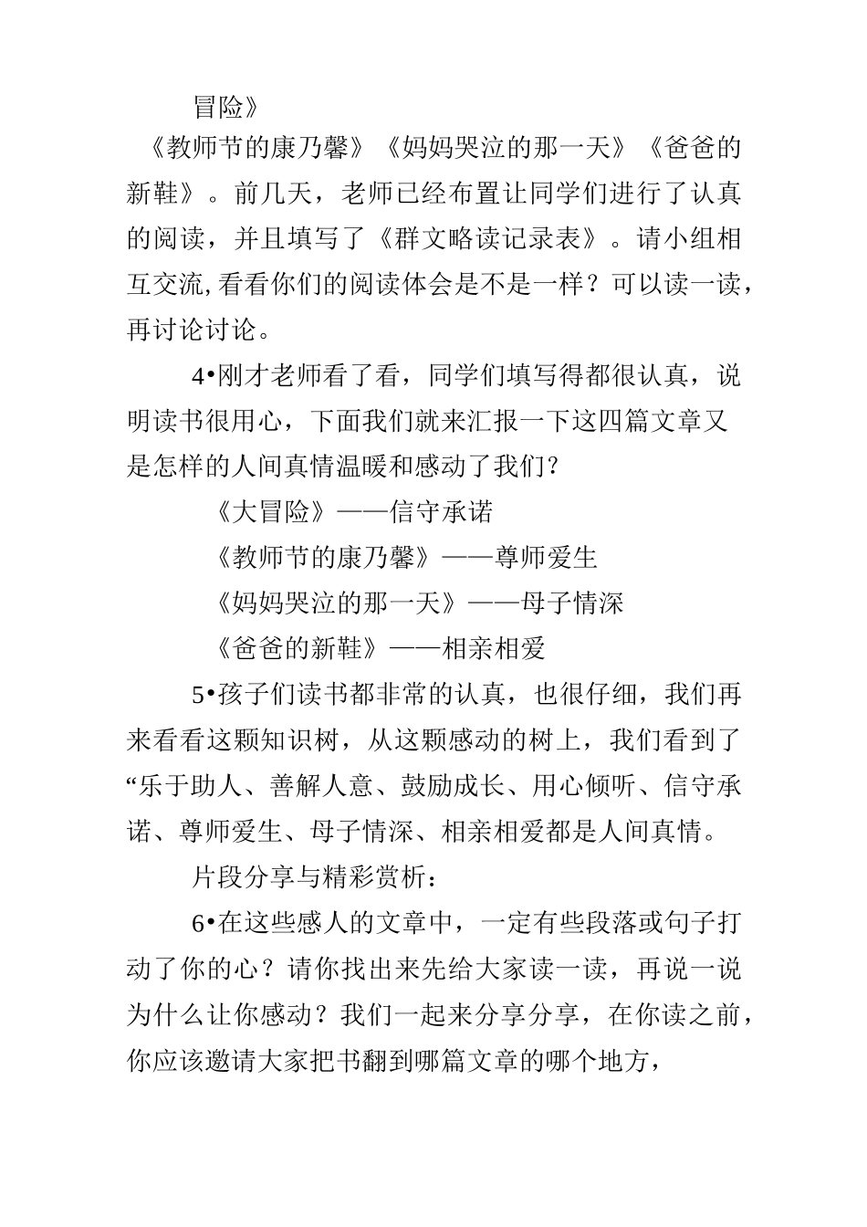 群文阅读教学课件_第3页